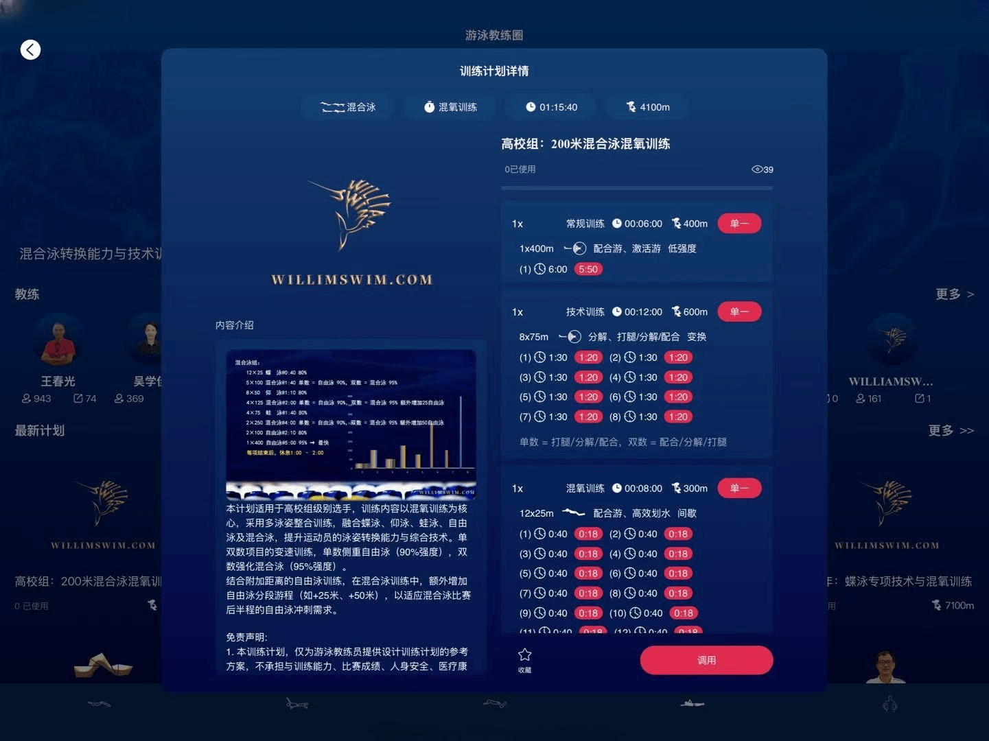 组建青训游泳长训队，不可或缺的训练技巧！—— 让不同泳姿的选手同步训练！
