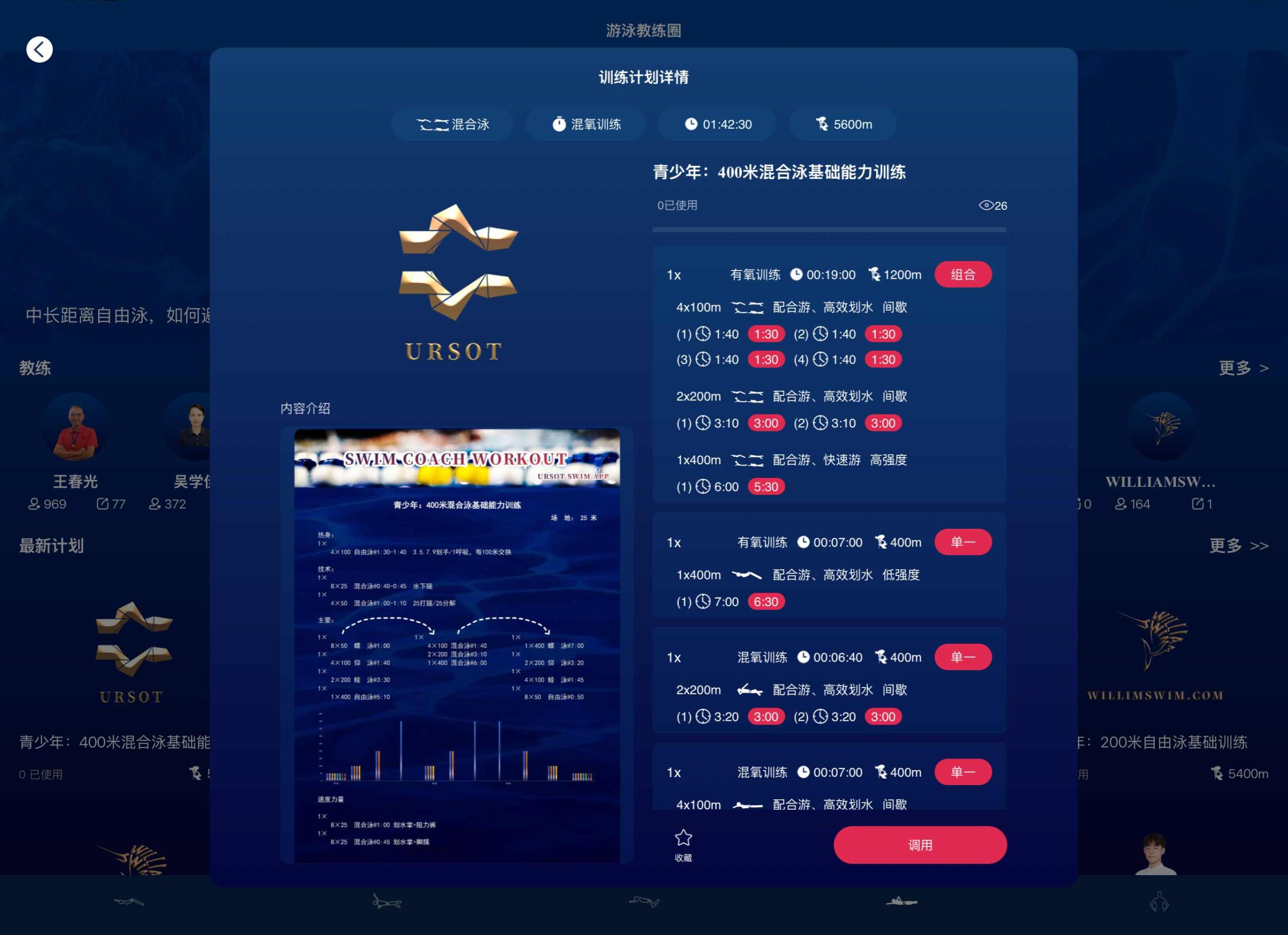 这样的大饼，画的越大越好！—— 顶级游泳运动员的大饼，我们也要勇敢的画起来！