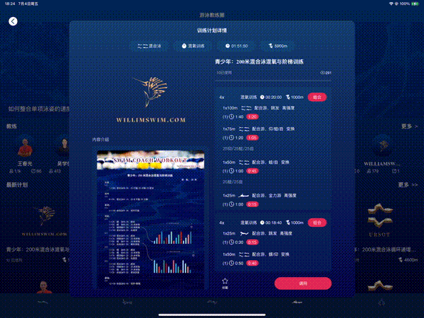 我只是协助兄弟游泳队的工作而已！ —— 暑期集训，王教练帮你实现一日两练的训练目标！