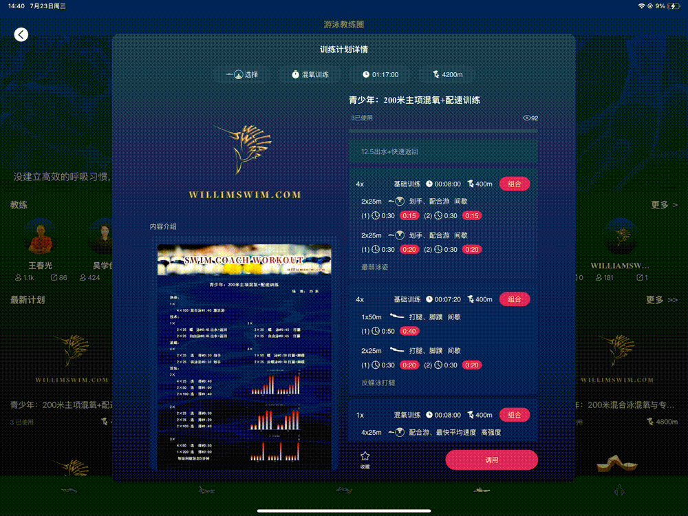潜移默化中，为比赛建立良好的体能分配策略！ —— 200米主项混氧+配速训练介绍！