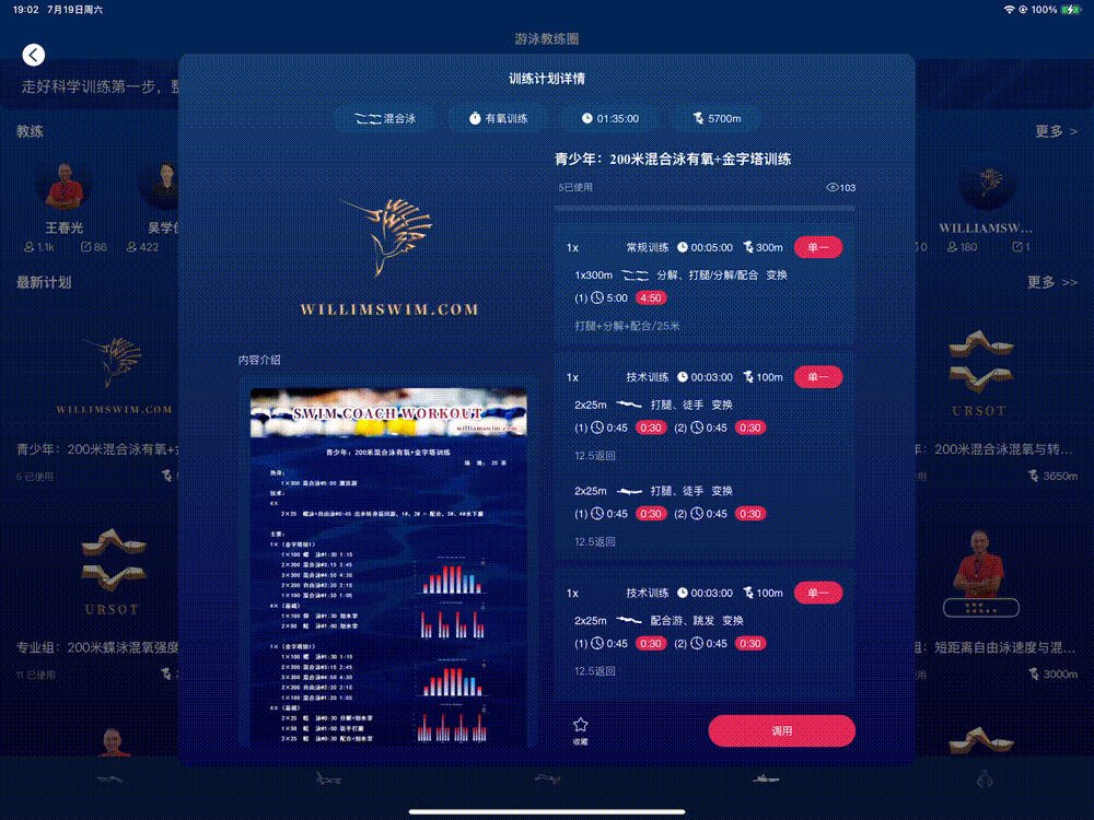在熟悉的赛道上，从容加速！ —— 如何在暑期第二阶段训练中，加固专项比赛能力优势？