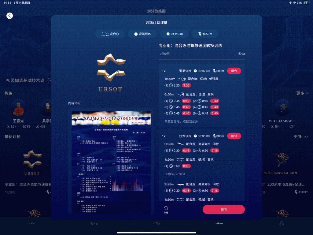你的底牌太少，训练难免枯燥！ —— 游泳选手的抵触心态，是知道明天、后天，甚至下周会练什么！