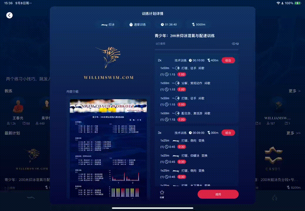 何时稳定游速？何时加速？何时冲刺？ —— 200米游泳项目，绝非简单的冲刺加速！