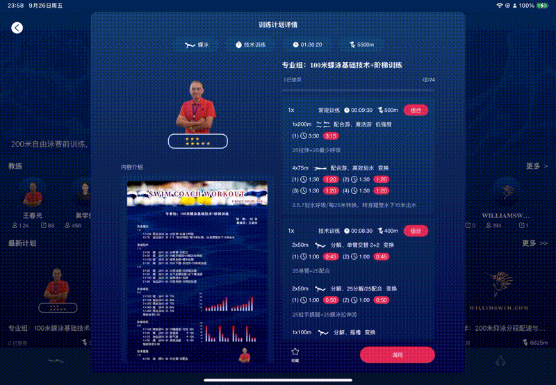 高效能蝶泳是怎样练成的？ —— 将分解技术与专项能力进行整合，他是这样做的。