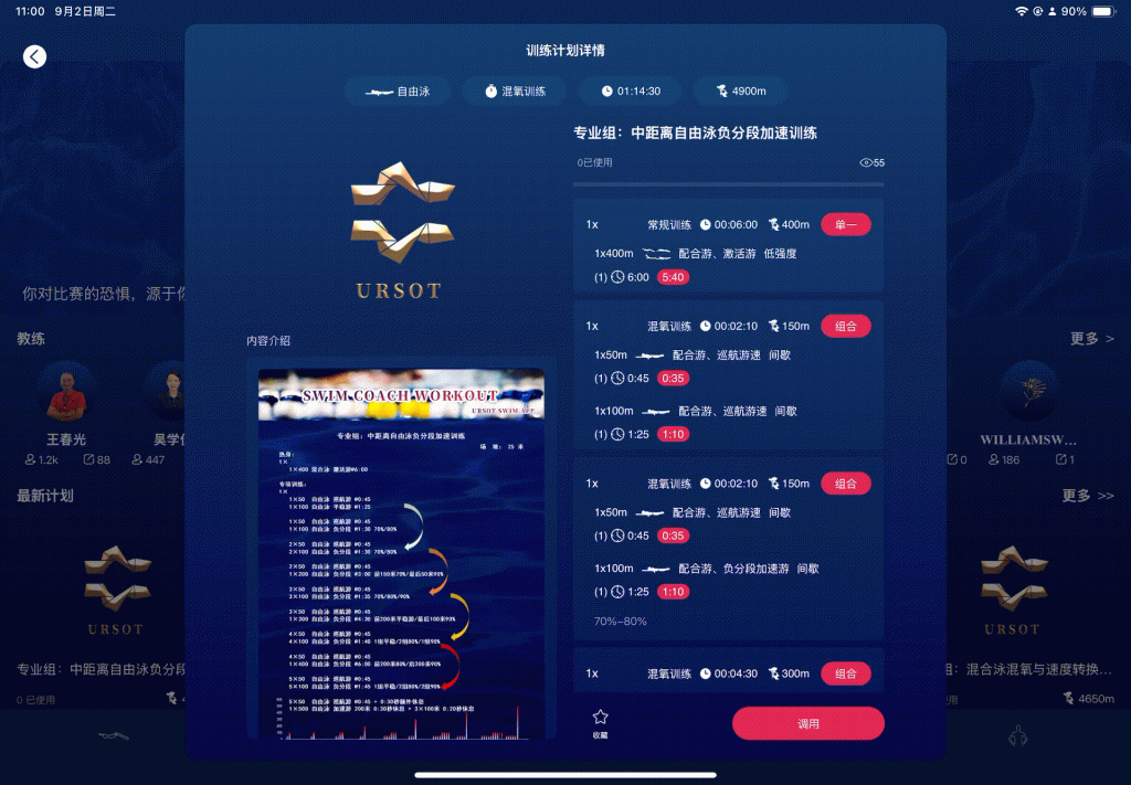 一张图，解读定制自由泳负分段加速训练计划技巧！ —— 抓住渐进负荷训练的“关键属性”。