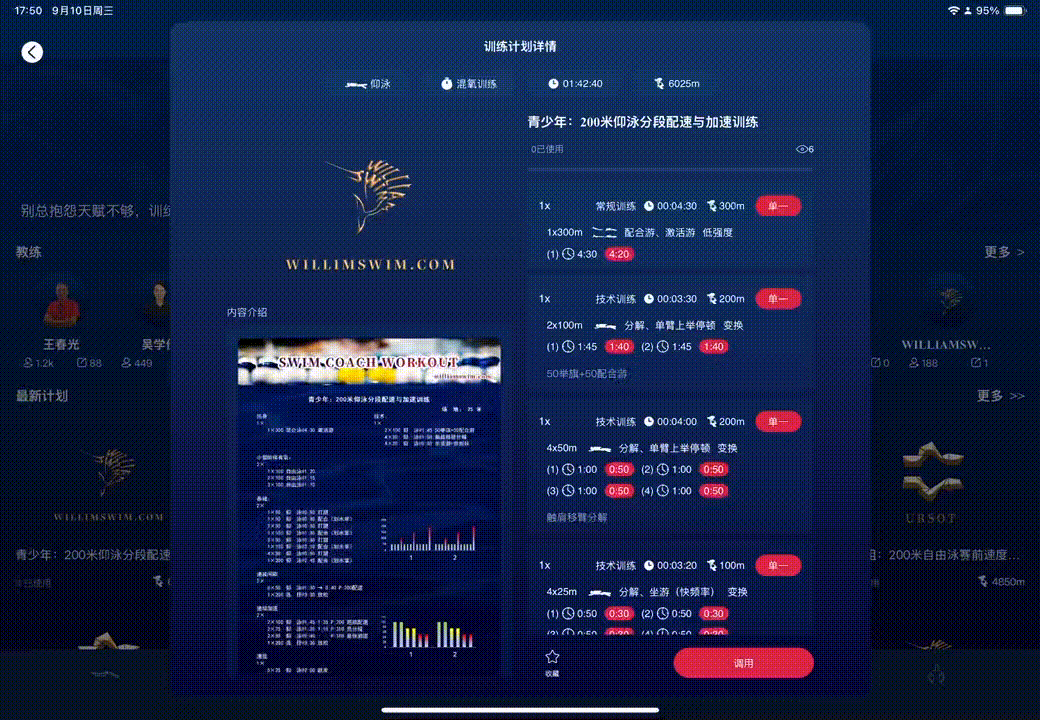把高质量的仰泳分解技术，融入到专项训练细节中！ —— 我们距离成功，将更近一步！