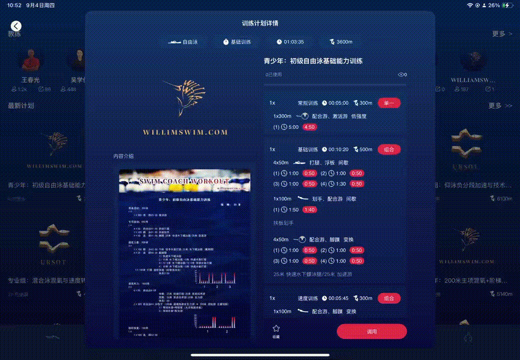 青少年自由泳基础训练不可或缺的关键要素！—— 蝶泳打腿与速度耐力组合训练！