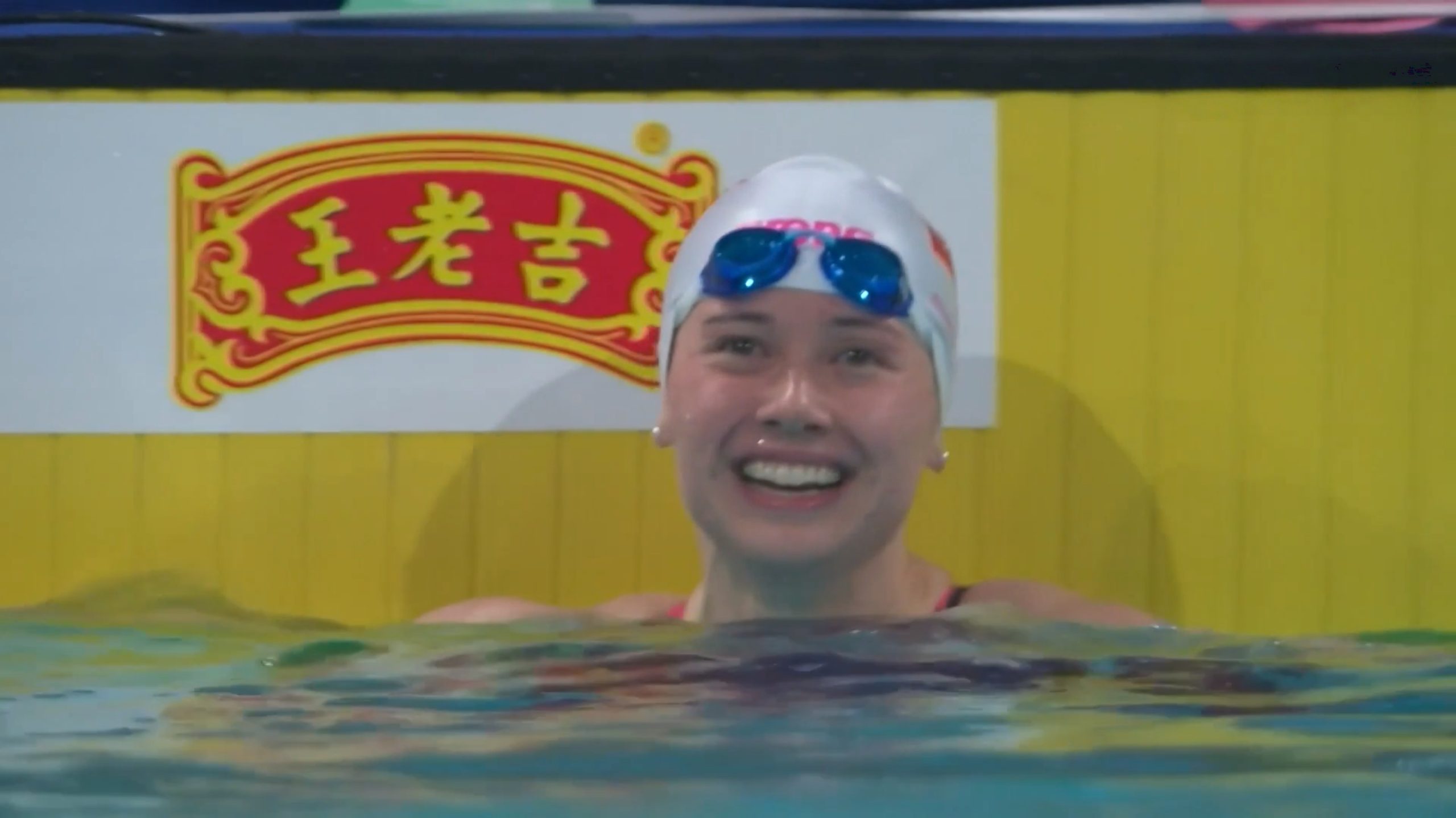 第十五届全运会游泳第六日 —— 香江何家好儿女，詩蓓续金展豪情！