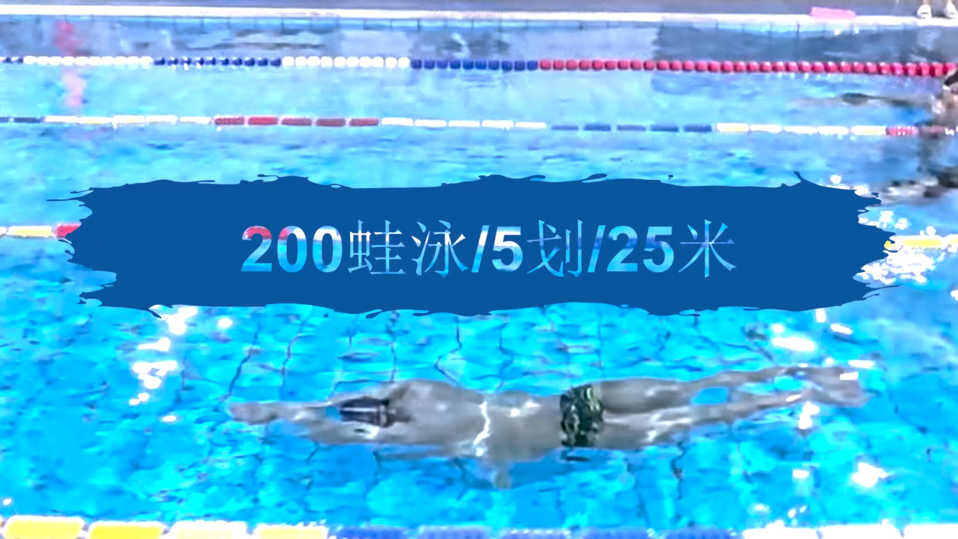 聪明的训练模式,只需一个简单提示! —— 减少划水次数,让技术状态更高效!